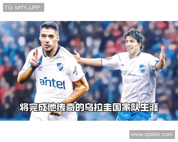 乌拉圭足球历史顶尖球员排名及成就一览 乌拉圭足球历史顶尖球员排名及成就一览